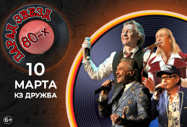 &Pcy;&acy;&rcy;&acy;&dcy; &zcy;&vcy;&iecy;&zcy;&dcy; 80-&khcy; &lpar;&Bcy;&rcy;&yacy;&ncy;&scy;&kcy;&rpar;